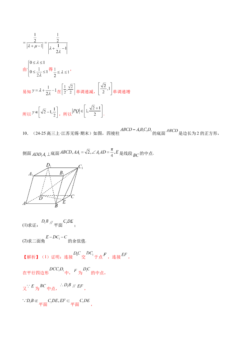 专题15立体几何综合解答题型系统化归类与解析（练习）（解析版）_02高考数学_2025年新高考资料_二轮复习_01高考语文等多个文件