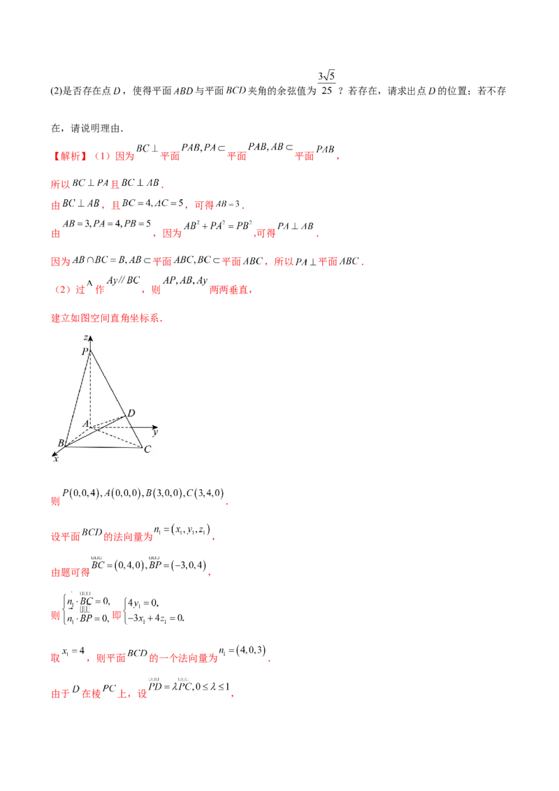 专题15立体几何综合解答题型系统化归类与解析（练习）（解析版）_02高考数学_2025年新高考资料_二轮复习_01高考语文等多个文件
