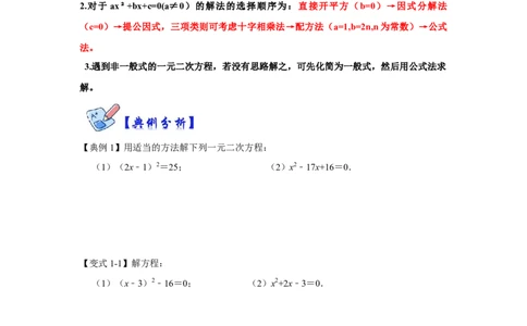 专项05解一元二次方程训练（5种方法）（原卷版）_北师大初中数学_9下-北师大版初中数学_06专项讲练_2022-2023学年九年级数学全册高分突破必练专题（北师大版）