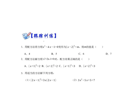 专项05解一元二次方程训练（5种方法）（原卷版）_北师大初中数学_9下-北师大版初中数学_06专项讲练_2022-2023学年九年级数学全册高分突破必练专题（北师大版）