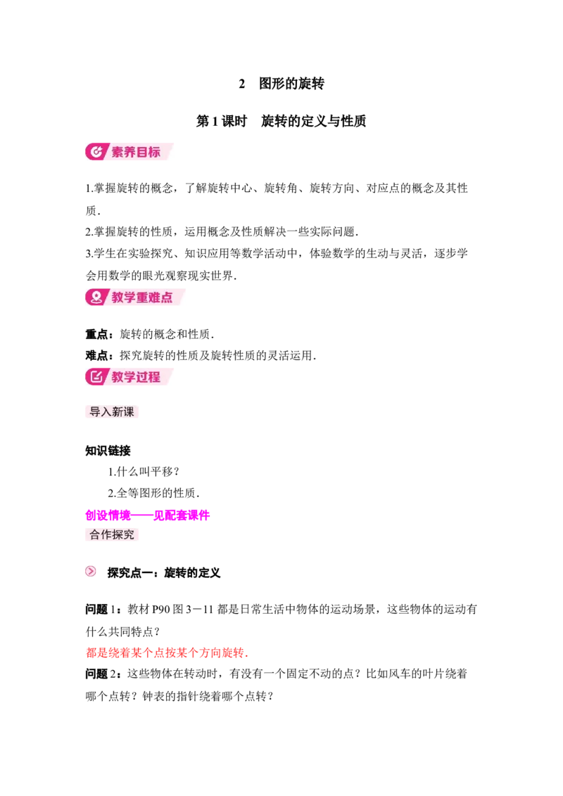 3.2第1课时旋转的定义及性质_北师大初中数学_8下-北师大版初中数学_2026春新版_第二套-东方_01.北师大数学8下第3套课件+教案+导学案26春已更完_BS八下第三章图形的平移与旋转资源包_625