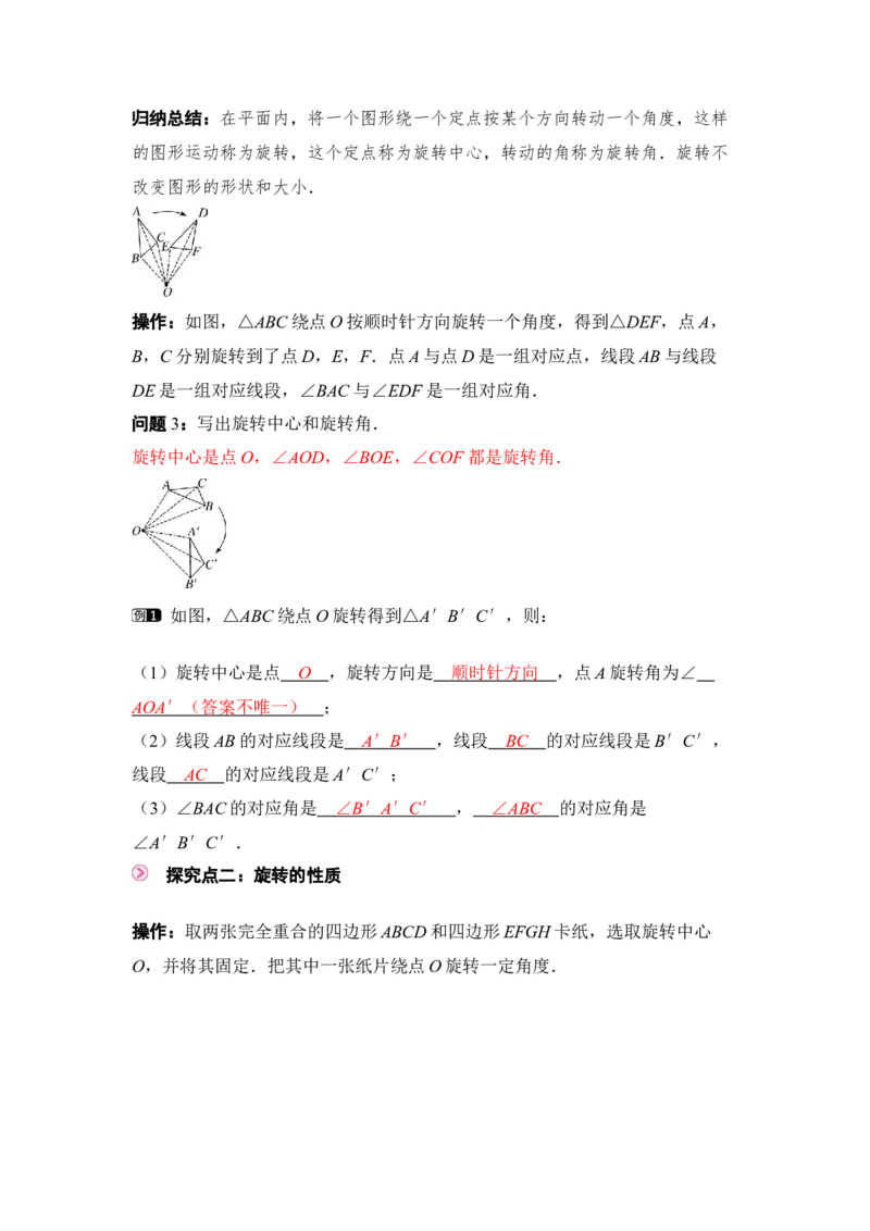 3.2第1课时旋转的定义及性质_北师大初中数学_8下-北师大版初中数学_2026春新版_第二套-东方_01.北师大数学8下第3套课件+教案+导学案26春已更完_BS八下第三章图形的平移与旋转资源包_625