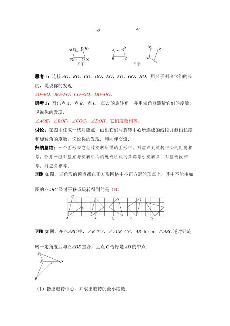3.2第1课时旋转的定义及性质_北师大初中数学_8下-北师大版初中数学_2026春新版_第二套-东方_01.北师大数学8下第3套课件+教案+导学案26春已更完_BS八下第三章图形的平移与旋转资源包_625