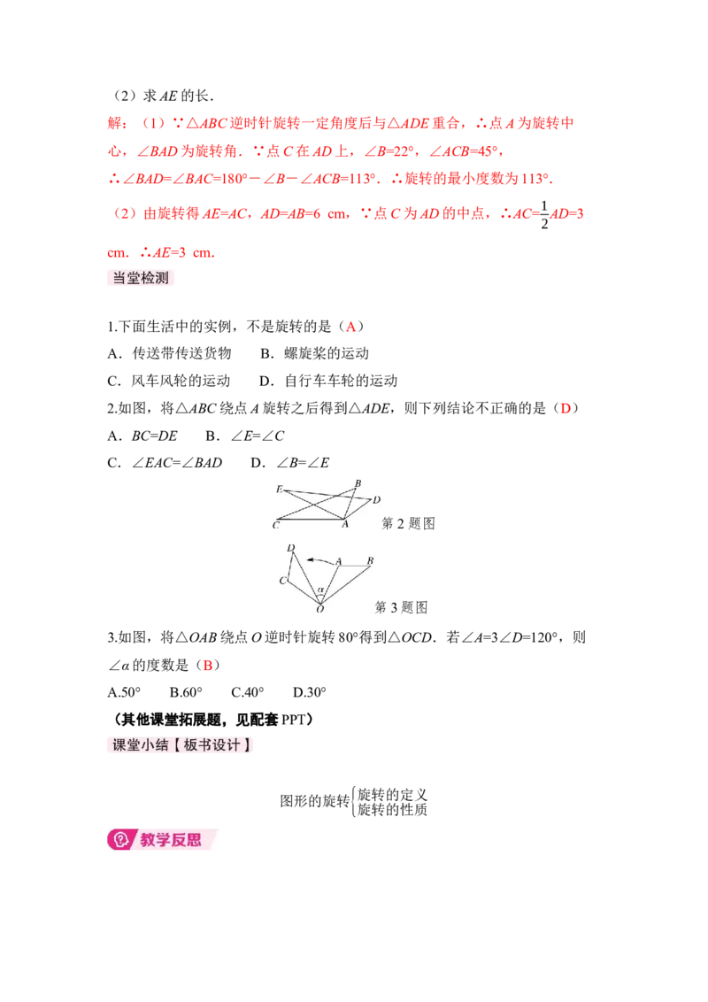 3.2第1课时旋转的定义及性质_北师大初中数学_8下-北师大版初中数学_2026春新版_第二套-东方_01.北师大数学8下第3套课件+教案+导学案26春已更完_BS八下第三章图形的平移与旋转资源包_625