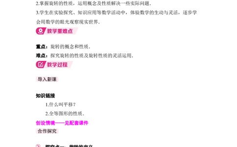 3.2第1课时旋转的定义及性质_北师大初中数学_8下-北师大版初中数学_2026春新版_第二套-东方_01.北师大数学8下第3套课件+教案+导学案26春已更完_BS八下第三章图形的平移与旋转资源包_625