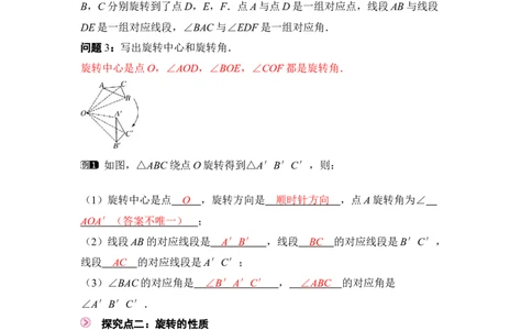 3.2第1课时旋转的定义及性质_北师大初中数学_8下-北师大版初中数学_2026春新版_第二套-东方_01.北师大数学8下第3套课件+教案+导学案26春已更完_BS八下第三章图形的平移与旋转资源包_625