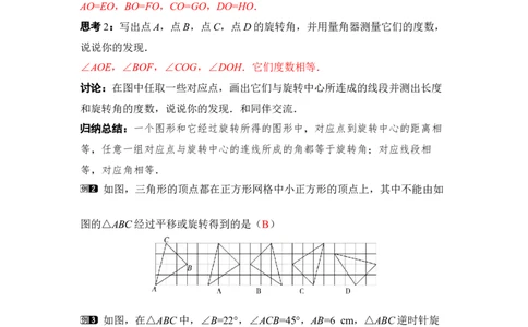 3.2第1课时旋转的定义及性质_北师大初中数学_8下-北师大版初中数学_2026春新版_第二套-东方_01.北师大数学8下第3套课件+教案+导学案26春已更完_BS八下第三章图形的平移与旋转资源包_625