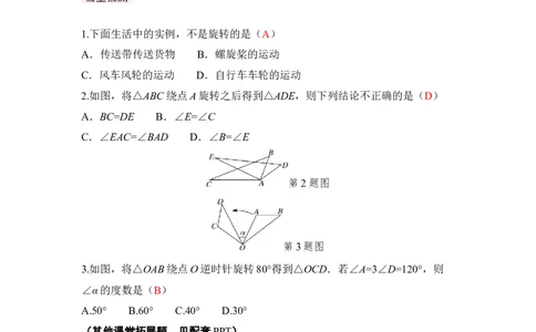 3.2第1课时旋转的定义及性质_北师大初中数学_8下-北师大版初中数学_2026春新版_第二套-东方_01.北师大数学8下第3套课件+教案+导学案26春已更完_BS八下第三章图形的平移与旋转资源包_625