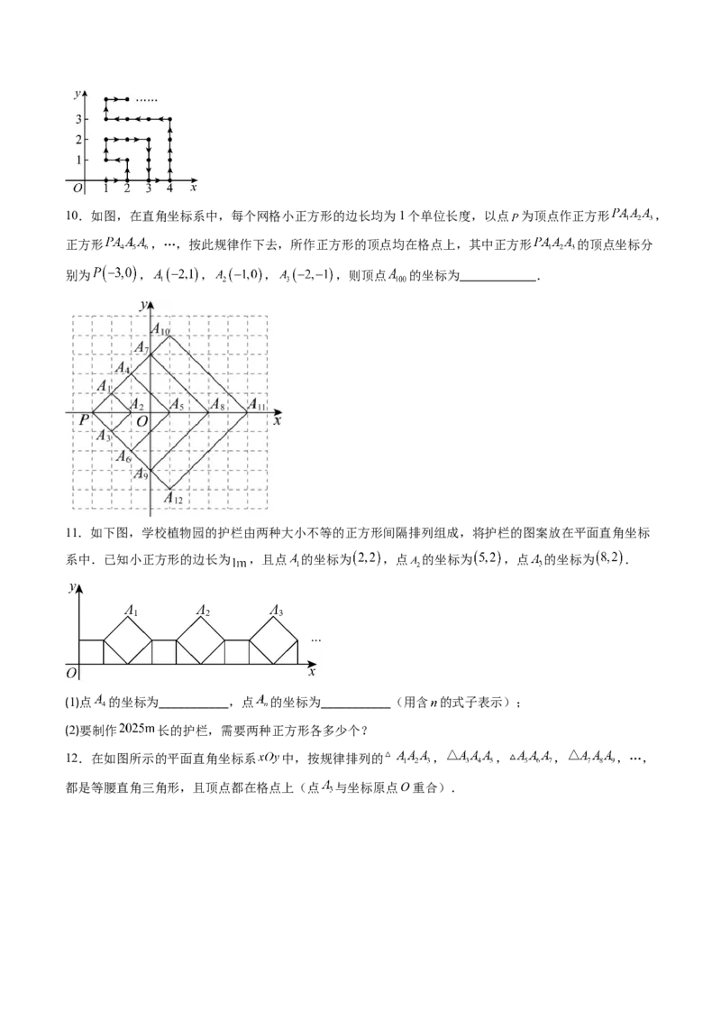 专题02平面直角坐标系中变换规律探究问题的四种模型（高效培优专项训练）（学生版）_北师大初中数学_8上-北师大版初中数学_初中数学北师大8上-2025秋季新版_第二套推荐25_专项训练