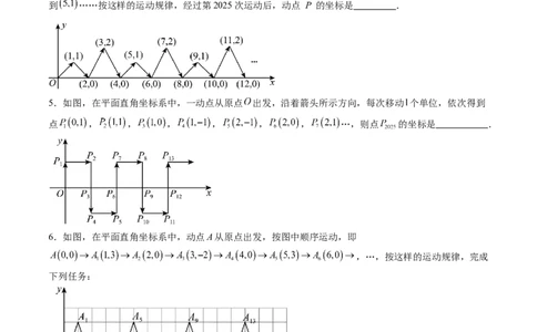 专题02平面直角坐标系中变换规律探究问题的四种模型（高效培优专项训练）（学生版）_北师大初中数学_8上-北师大版初中数学_初中数学北师大8上-2025秋季新版_第二套推荐25_专项训练