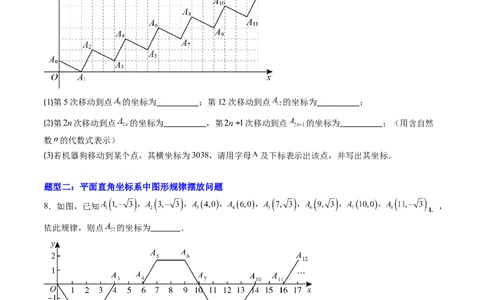 专题02平面直角坐标系中变换规律探究问题的四种模型（高效培优专项训练）（学生版）_北师大初中数学_8上-北师大版初中数学_初中数学北师大8上-2025秋季新版_第二套推荐25_专项训练