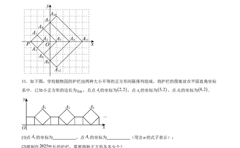 专题02平面直角坐标系中变换规律探究问题的四种模型（高效培优专项训练）（学生版）_北师大初中数学_8上-北师大版初中数学_初中数学北师大8上-2025秋季新版_第二套推荐25_专项训练