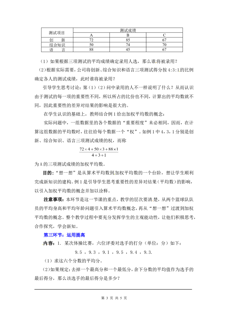6.1平均数2_北师大初中数学_8上-北师大版初中数学_旧版_03教案_全册教案3（赠送）