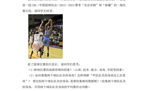 6.1平均数2_北师大初中数学_8上-北师大版初中数学_旧版_03教案_全册教案3（赠送）