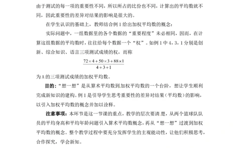 6.1平均数2_北师大初中数学_8上-北师大版初中数学_旧版_03教案_全册教案3（赠送）