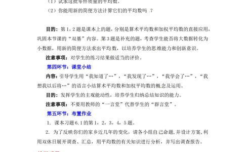 6.1平均数2_北师大初中数学_8上-北师大版初中数学_旧版_03教案_全册教案3（赠送）