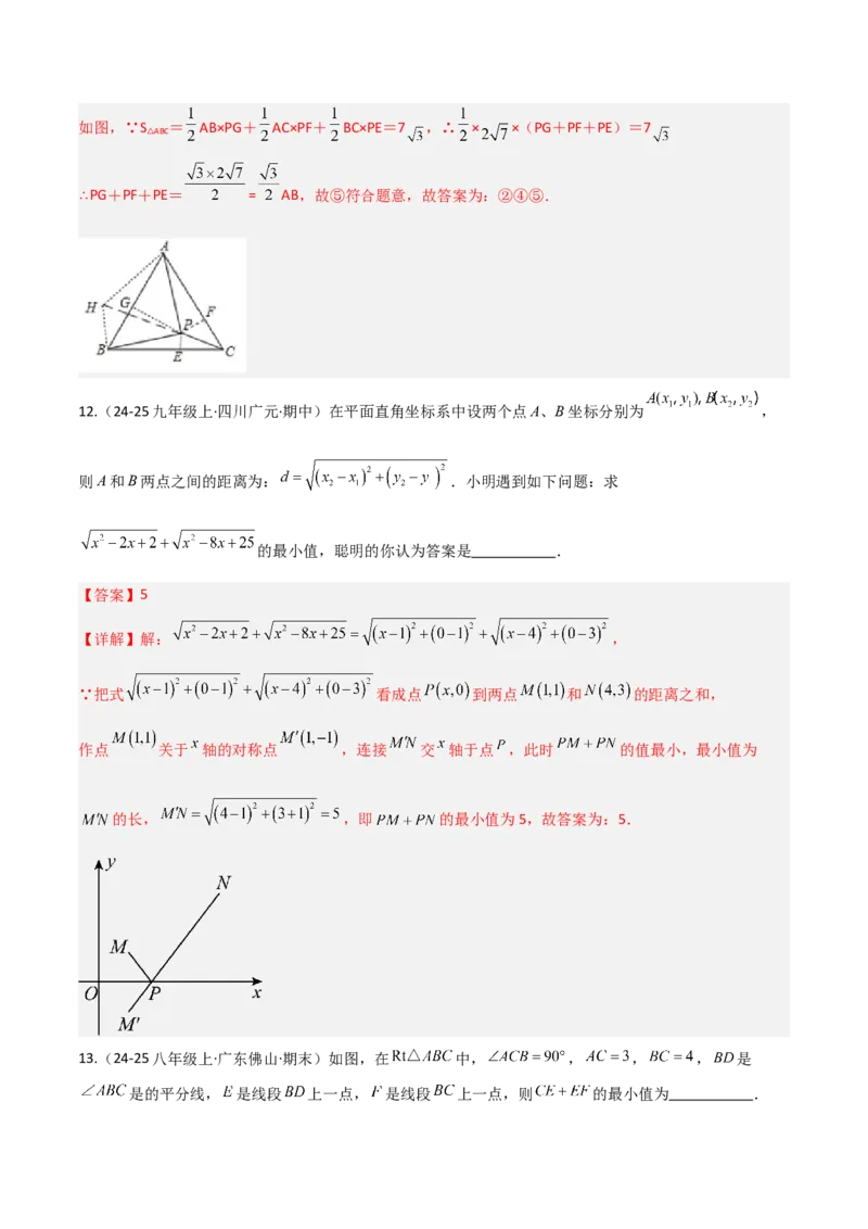 专题08特殊三角形及勾股定理中的九类模型（几何模型讲义）（教师版）_北师大初中数学_8上-北师大版初中数学_初中数学北师大8上-2025秋季新版_第二套推荐25_08专项讲练_2026版