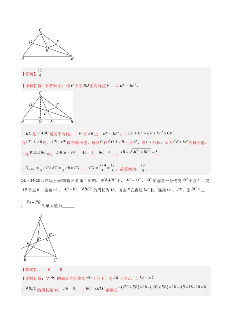 专题08特殊三角形及勾股定理中的九类模型（几何模型讲义）（教师版）_北师大初中数学_8上-北师大版初中数学_初中数学北师大8上-2025秋季新版_第二套推荐25_08专项讲练_2026版