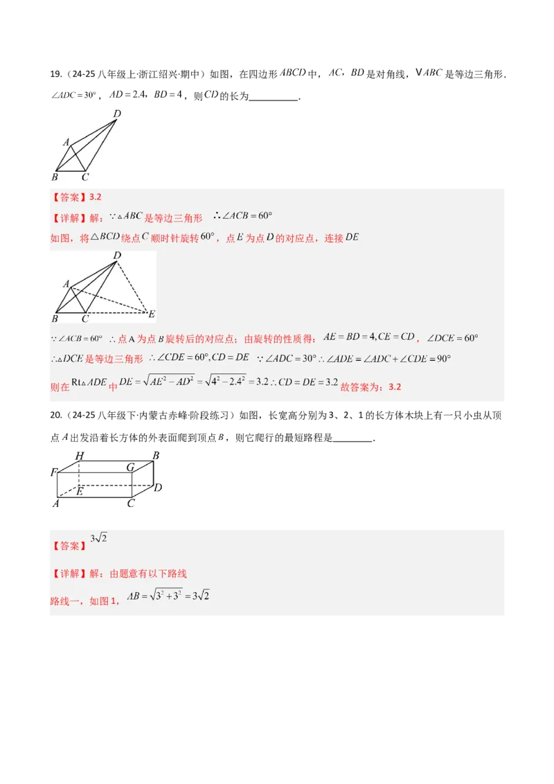 专题08特殊三角形及勾股定理中的九类模型（几何模型讲义）（教师版）_北师大初中数学_8上-北师大版初中数学_初中数学北师大8上-2025秋季新版_第二套推荐25_08专项讲练_2026版