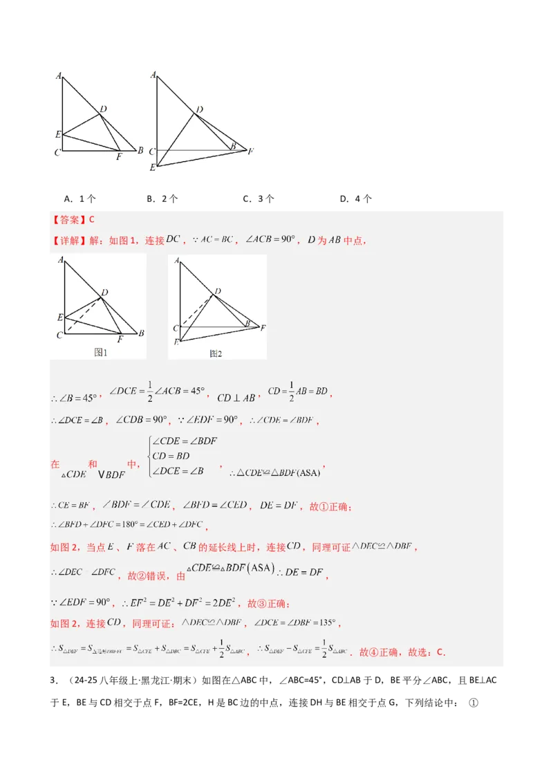 专题08特殊三角形及勾股定理中的九类模型（几何模型讲义）（教师版）_北师大初中数学_8上-北师大版初中数学_初中数学北师大8上-2025秋季新版_第二套推荐25_08专项讲练_2026版