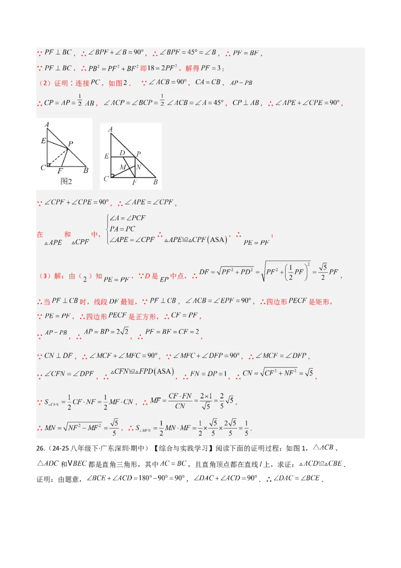 专题08特殊三角形及勾股定理中的九类模型（几何模型讲义）（教师版）_北师大初中数学_8上-北师大版初中数学_初中数学北师大8上-2025秋季新版_第二套推荐25_08专项讲练_2026版