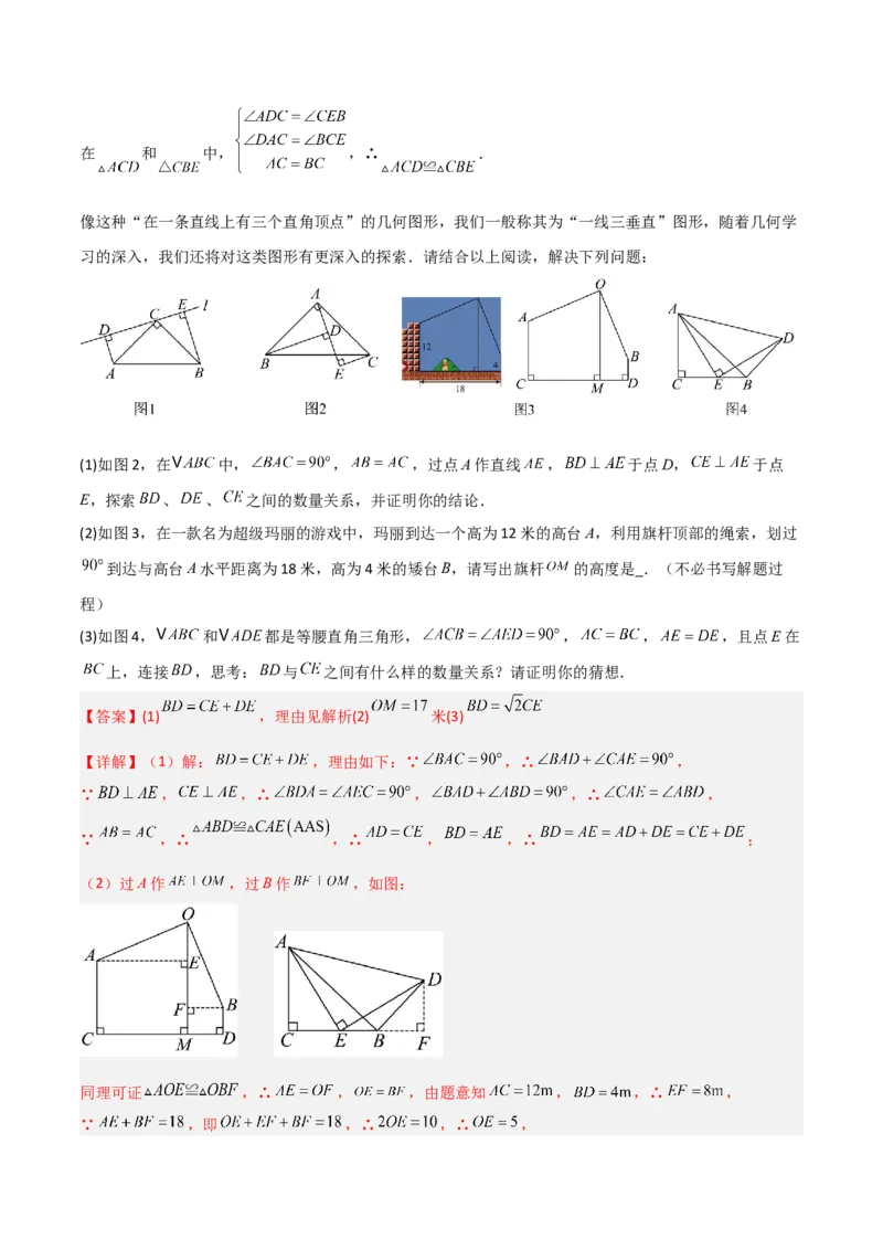 专题08特殊三角形及勾股定理中的九类模型（几何模型讲义）（教师版）_北师大初中数学_8上-北师大版初中数学_初中数学北师大8上-2025秋季新版_第二套推荐25_08专项讲练_2026版