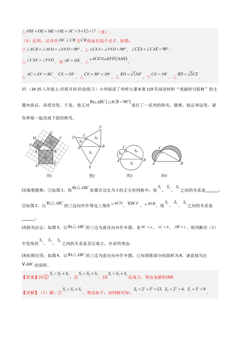 专题08特殊三角形及勾股定理中的九类模型（几何模型讲义）（教师版）_北师大初中数学_8上-北师大版初中数学_初中数学北师大8上-2025秋季新版_第二套推荐25_08专项讲练_2026版