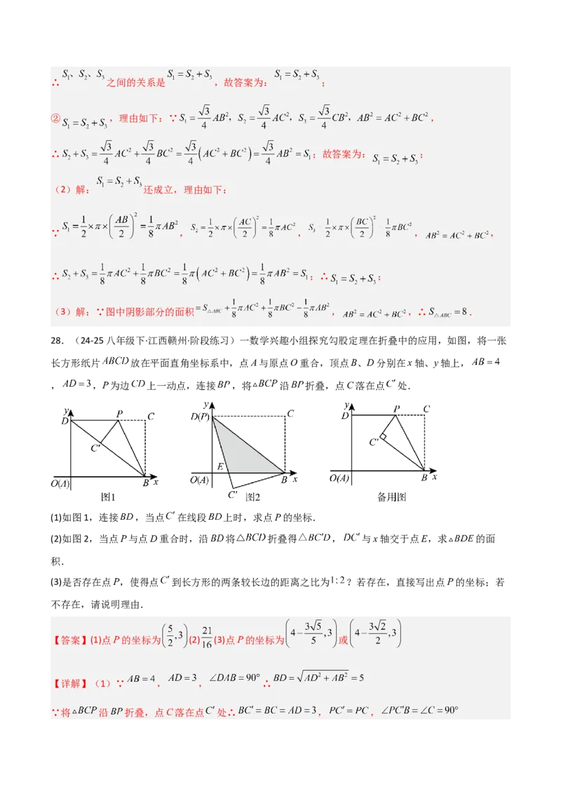 专题08特殊三角形及勾股定理中的九类模型（几何模型讲义）（教师版）_北师大初中数学_8上-北师大版初中数学_初中数学北师大8上-2025秋季新版_第二套推荐25_08专项讲练_2026版