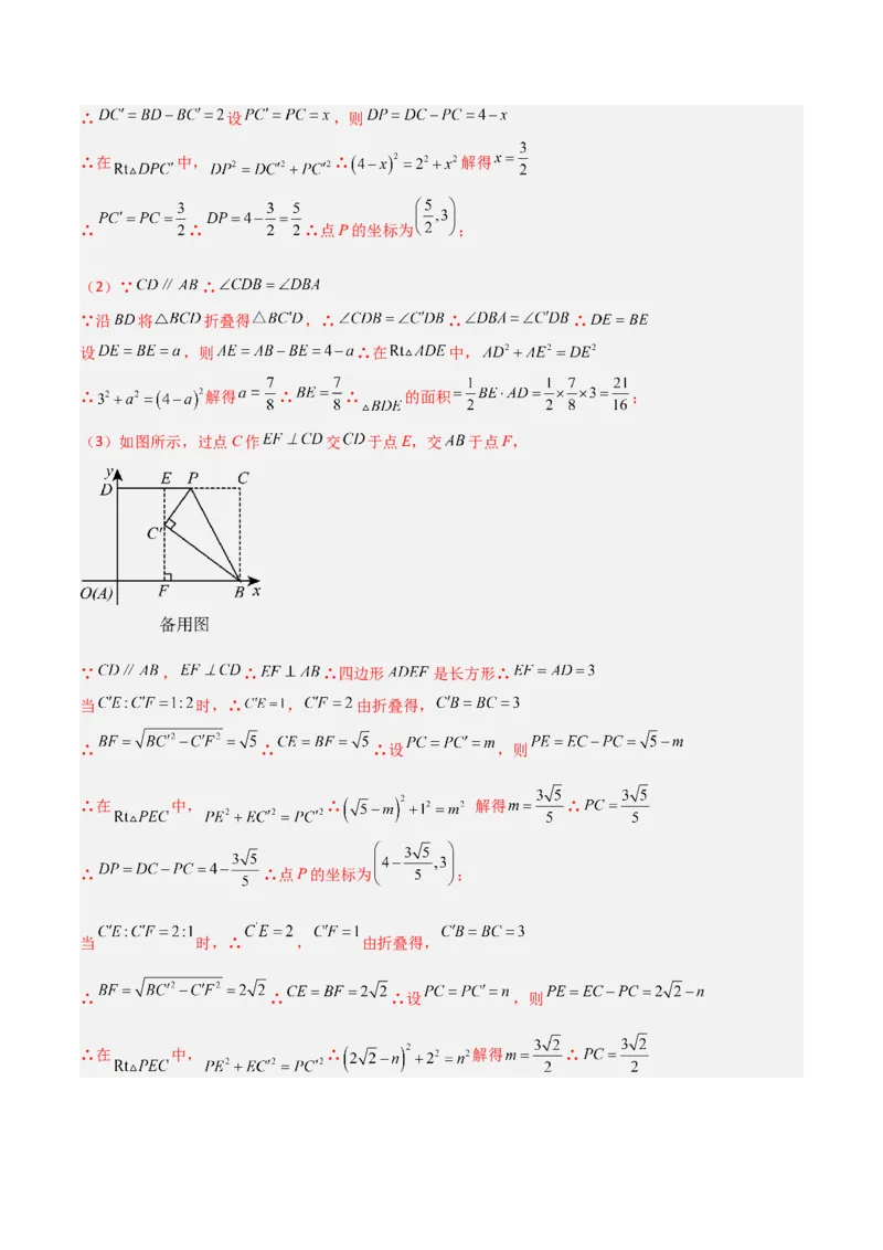 专题08特殊三角形及勾股定理中的九类模型（几何模型讲义）（教师版）_北师大初中数学_8上-北师大版初中数学_初中数学北师大8上-2025秋季新版_第二套推荐25_08专项讲练_2026版