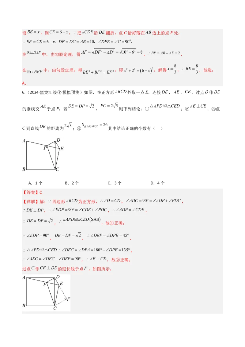 专题08特殊三角形及勾股定理中的九类模型（几何模型讲义）（教师版）_北师大初中数学_8上-北师大版初中数学_初中数学北师大8上-2025秋季新版_第二套推荐25_08专项讲练_2026版