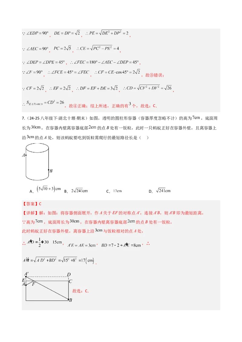 专题08特殊三角形及勾股定理中的九类模型（几何模型讲义）（教师版）_北师大初中数学_8上-北师大版初中数学_初中数学北师大8上-2025秋季新版_第二套推荐25_08专项讲练_2026版