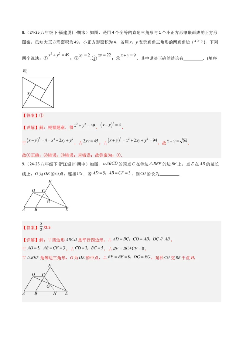 专题08特殊三角形及勾股定理中的九类模型（几何模型讲义）（教师版）_北师大初中数学_8上-北师大版初中数学_初中数学北师大8上-2025秋季新版_第二套推荐25_08专项讲练_2026版