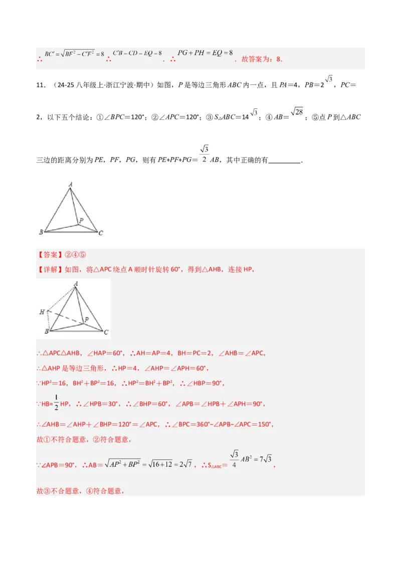 专题08特殊三角形及勾股定理中的九类模型（几何模型讲义）（教师版）_北师大初中数学_8上-北师大版初中数学_初中数学北师大8上-2025秋季新版_第二套推荐25_08专项讲练_2026版