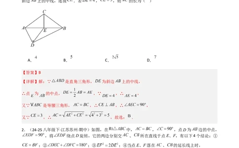 专题08特殊三角形及勾股定理中的九类模型（几何模型讲义）（教师版）_北师大初中数学_8上-北师大版初中数学_初中数学北师大8上-2025秋季新版_第二套推荐25_08专项讲练_2026版