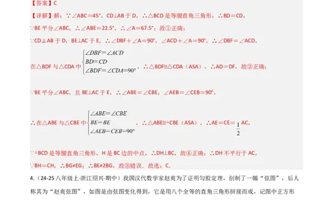 专题08特殊三角形及勾股定理中的九类模型（几何模型讲义）（教师版）_北师大初中数学_8上-北师大版初中数学_初中数学北师大8上-2025秋季新版_第二套推荐25_08专项讲练_2026版