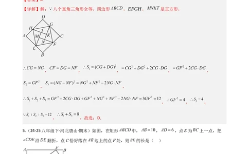 专题08特殊三角形及勾股定理中的九类模型（几何模型讲义）（教师版）_北师大初中数学_8上-北师大版初中数学_初中数学北师大8上-2025秋季新版_第二套推荐25_08专项讲练_2026版