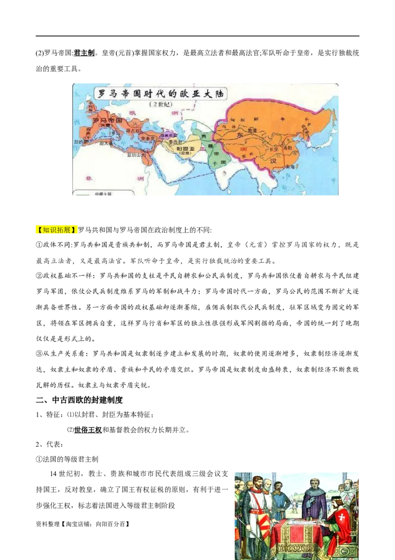 专题15政治制度（选择性必修一）-口袋书2024年高考历史一轮复习知识清单_07高考历史_新高考复习资料_2024年新高考复习资料_一轮复习资料
