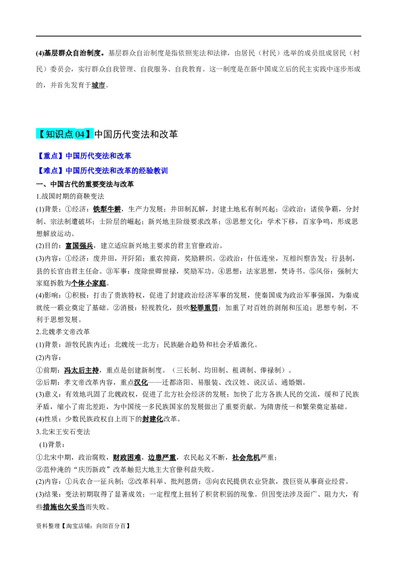 专题15政治制度（选择性必修一）-口袋书2024年高考历史一轮复习知识清单_07高考历史_新高考复习资料_2024年新高考复习资料_一轮复习资料