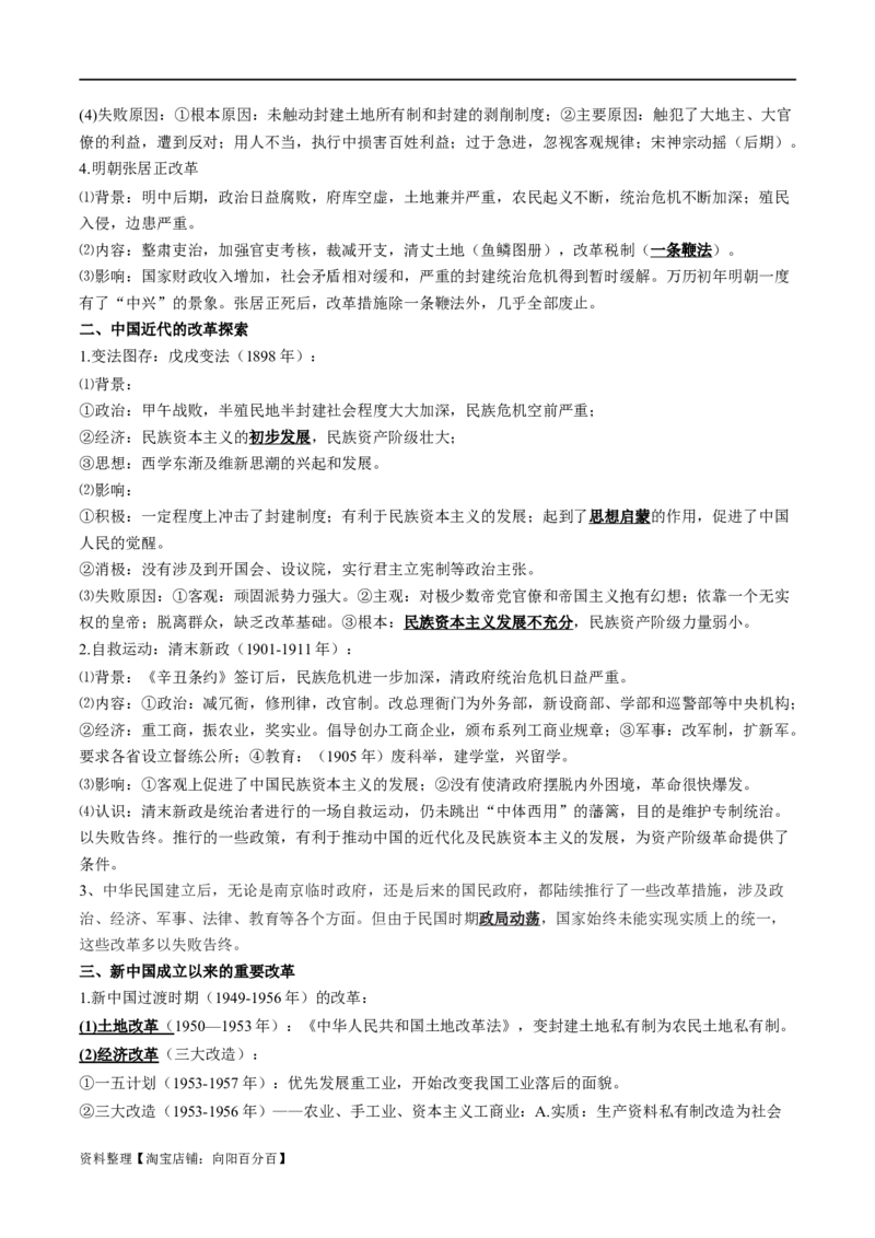 专题15政治制度（选择性必修一）-口袋书2024年高考历史一轮复习知识清单_07高考历史_新高考复习资料_2024年新高考复习资料_一轮复习资料