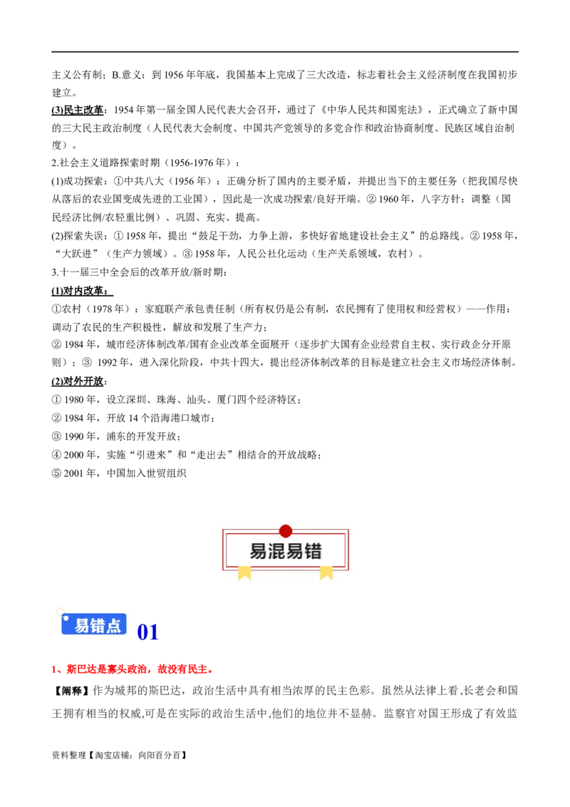 专题15政治制度（选择性必修一）-口袋书2024年高考历史一轮复习知识清单_07高考历史_新高考复习资料_2024年新高考复习资料_一轮复习资料
