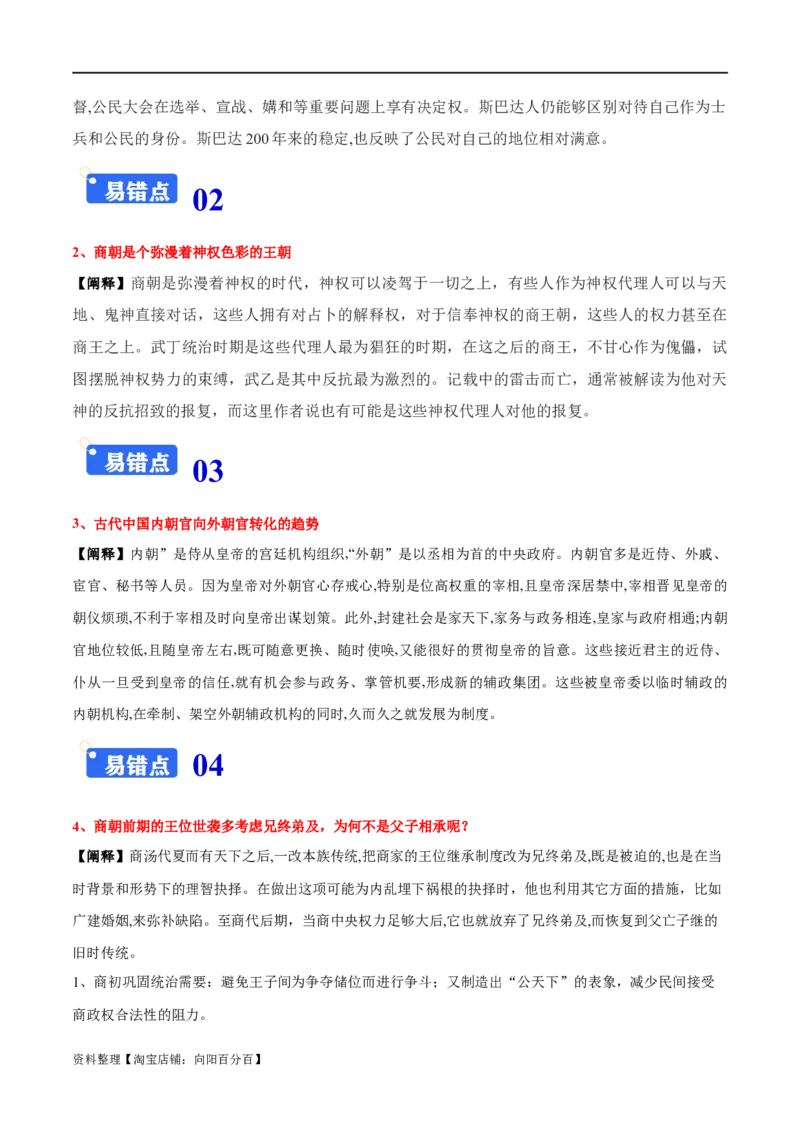 专题15政治制度（选择性必修一）-口袋书2024年高考历史一轮复习知识清单_07高考历史_新高考复习资料_2024年新高考复习资料_一轮复习资料