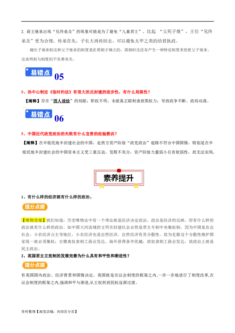 专题15政治制度（选择性必修一）-口袋书2024年高考历史一轮复习知识清单_07高考历史_新高考复习资料_2024年新高考复习资料_一轮复习资料