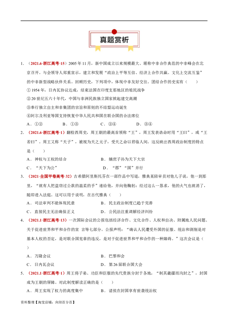 专题15政治制度（选择性必修一）-口袋书2024年高考历史一轮复习知识清单_07高考历史_新高考复习资料_2024年新高考复习资料_一轮复习资料