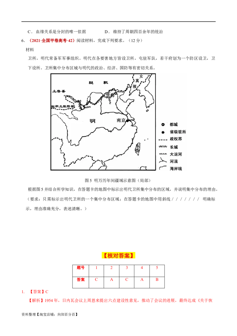 专题15政治制度（选择性必修一）-口袋书2024年高考历史一轮复习知识清单_07高考历史_新高考复习资料_2024年新高考复习资料_一轮复习资料
