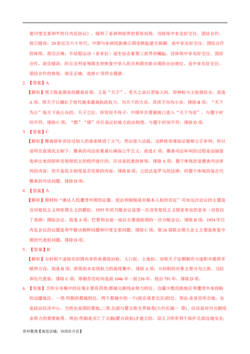 专题15政治制度（选择性必修一）-口袋书2024年高考历史一轮复习知识清单_07高考历史_新高考复习资料_2024年新高考复习资料_一轮复习资料
