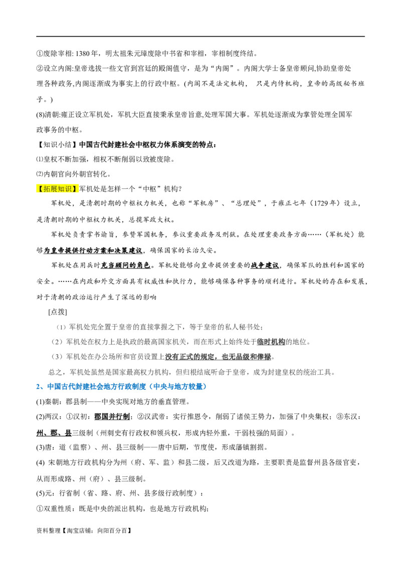 专题15政治制度（选择性必修一）-口袋书2024年高考历史一轮复习知识清单_07高考历史_新高考复习资料_2024年新高考复习资料_一轮复习资料