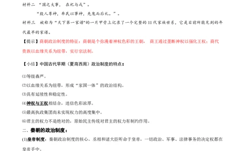 专题15政治制度（选择性必修一）-口袋书2024年高考历史一轮复习知识清单_07高考历史_新高考复习资料_2024年新高考复习资料_一轮复习资料