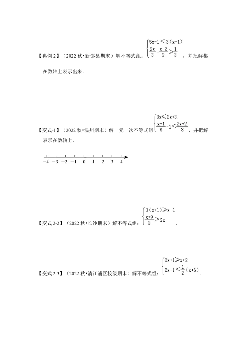 专题07解不等式(组）大全（高分必刷）（原卷版）-2022-2023学年八年级数学下册《高分突破&bull;培优新方法》（北师大版）_北师大初中数学_8下-北师大版初中数学_旧版-可参考_06专项讲练