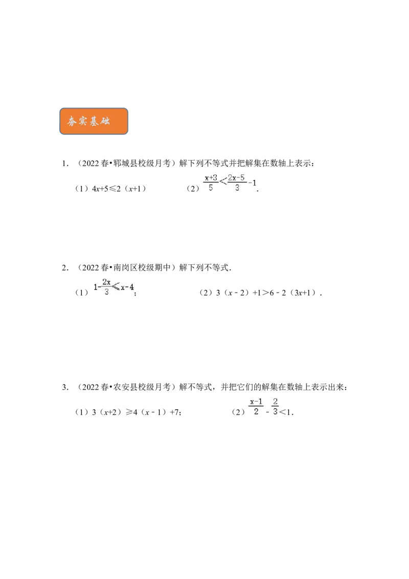 专题07解不等式(组）大全（高分必刷）（原卷版）-2022-2023学年八年级数学下册《高分突破&bull;培优新方法》（北师大版）_北师大初中数学_8下-北师大版初中数学_旧版-可参考_06专项讲练