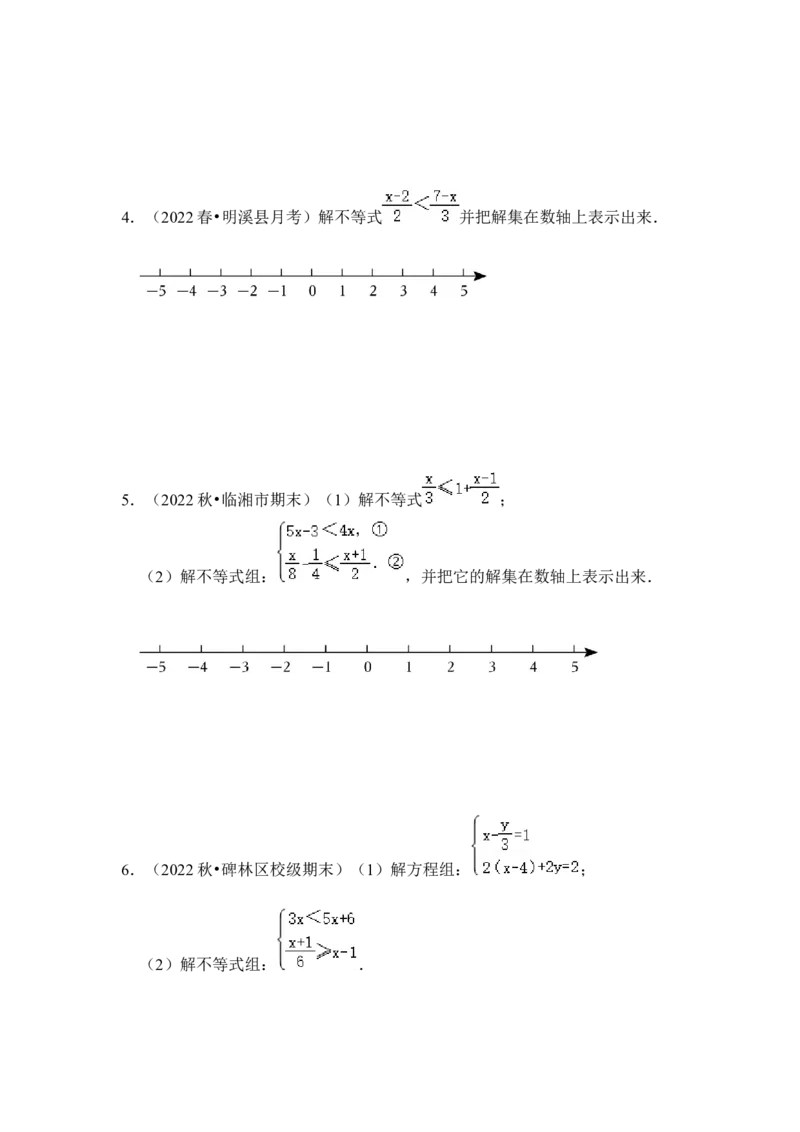 专题07解不等式(组）大全（高分必刷）（原卷版）-2022-2023学年八年级数学下册《高分突破&bull;培优新方法》（北师大版）_北师大初中数学_8下-北师大版初中数学_旧版-可参考_06专项讲练